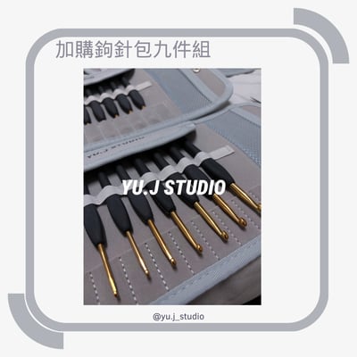 【線上課程】鉤針基礎班13