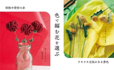 平野孝子鉤針編織美麗花卉手藝作品集3