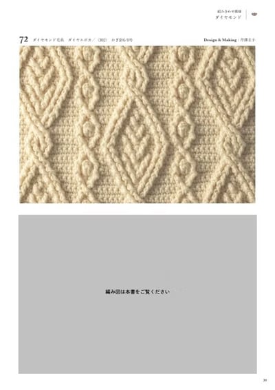鉤針編織・阿蘭花樣100 手作編織書5