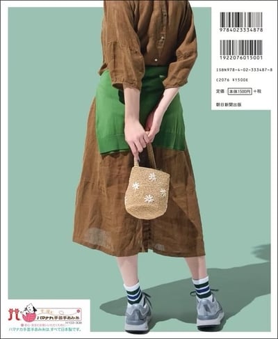 ECO ANDARIA＆ANDARIA SOFT編織夏季帽子與日常提袋作品集4