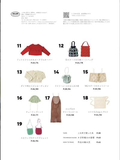 【鉤針書】美麗方眼圖案服飾小物作品集2
