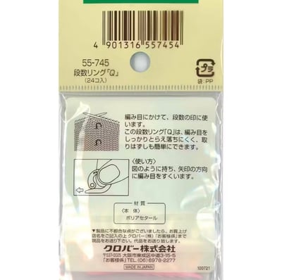 【日本Clover可樂牌】Q型段數記號圈2