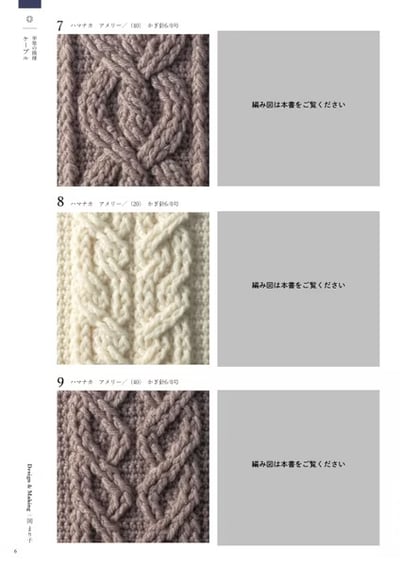 鉤針編織・阿蘭花樣100 手作編織書6