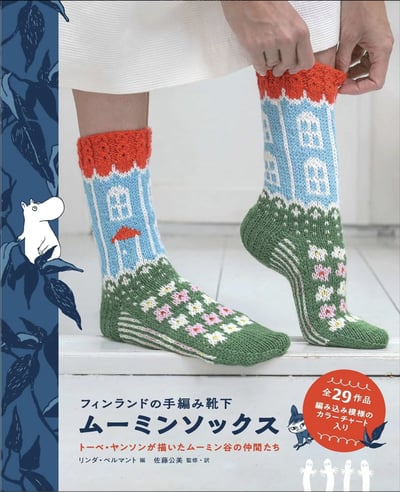【棒針書】MOOMIN慕敏圖案毛襪子作品集1
