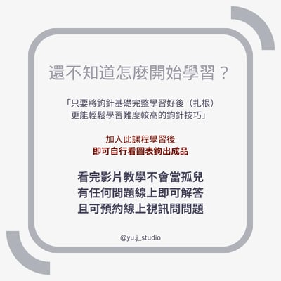 【線上課程】鉤針基礎班4