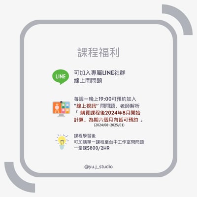 【線上課程】鉤針基礎班8