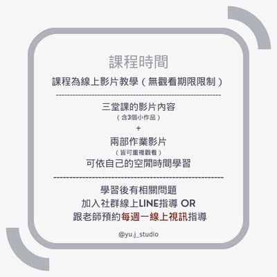 【線上課程】鉤針基礎班5