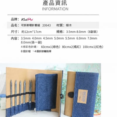 【 KnitPro 】 藍色樺木可拆卸環針套組4