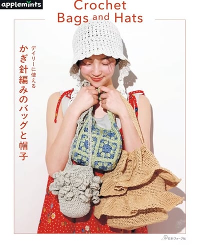 鉤針編織日常實用提袋與帽子設計作品集1