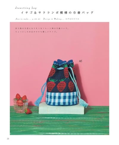 完全保存版 鉤針編織甜點 & 水果可愛小物大全集6