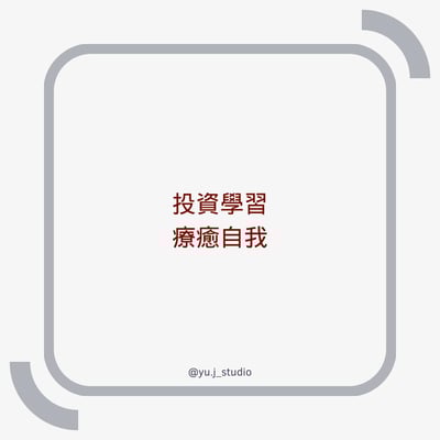 【線上課程】鉤針基礎班11