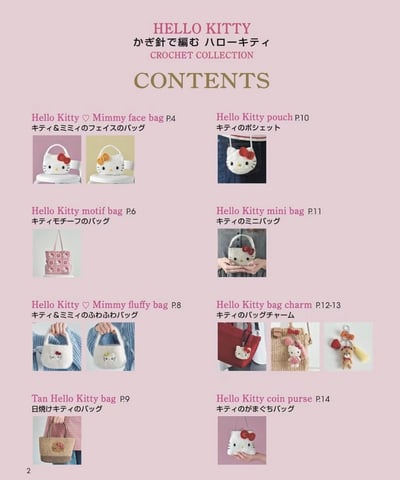【鉤針書】HELLO KITTY 服飾與生活小物手藝集2