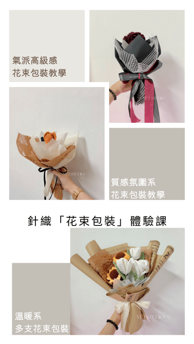 【花束包裝課程】體驗價3