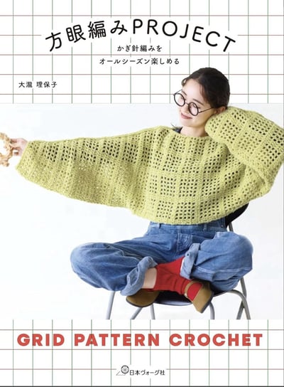 【鉤針書】美麗方眼圖案服飾小物作品集1