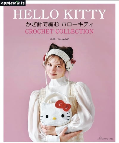 【鉤針書】HELLO KITTY 服飾與生活小物手藝集1