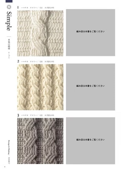 鉤針編織・阿蘭花樣100 手作編織書3