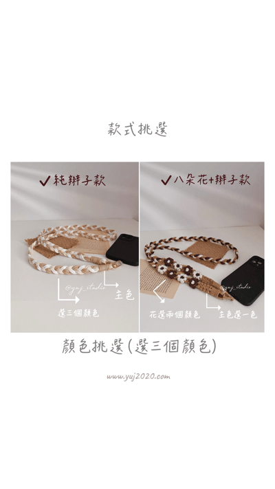 《材料包》手機繩3