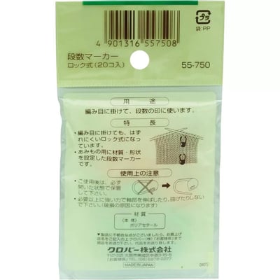 【日本Clover可樂牌】 新型鎖定式段數計環 / 編編記號圈 20 入3