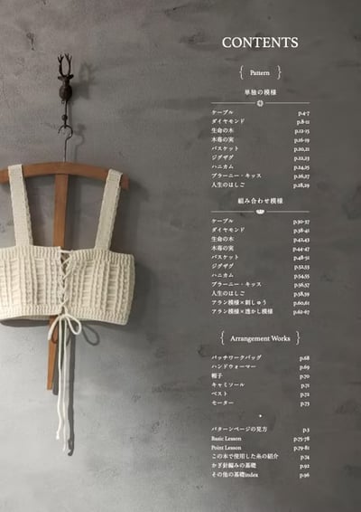 鉤針編織・阿蘭花樣100 手作編織書2