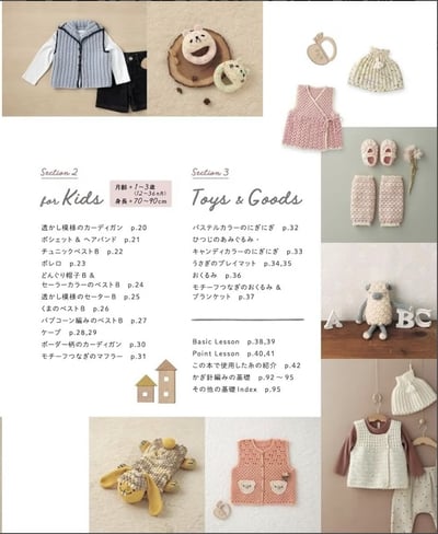 寶寶與兒童服飾全集-超多實用作品2