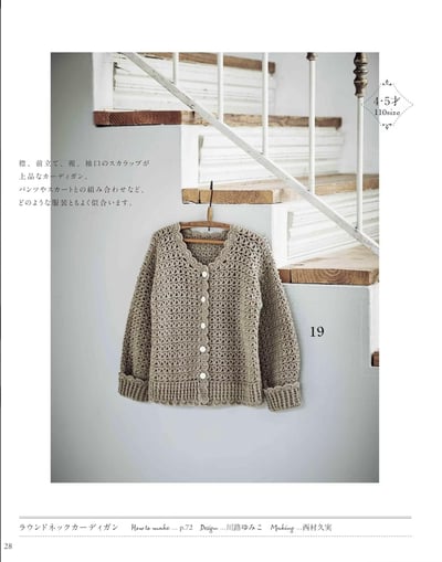 【鉤針書】兒童服飾鉤針編織3