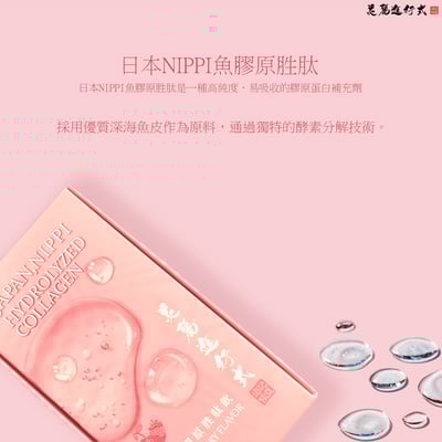 莓果膠原胜肽飲3