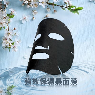 強效保濕黑面膜1
