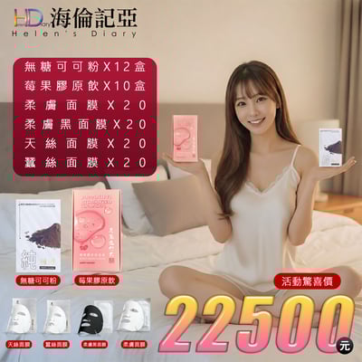 海倫記亞X仲安家聯名組合(026H)1