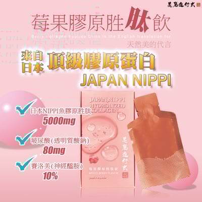 莓果膠原胜肽飲1