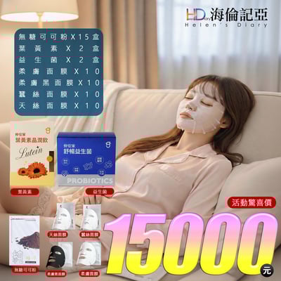 海倫記亞X仲安家聯名組合(026E)1