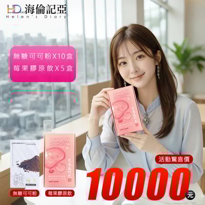 海倫記亞X仲安家聯名組合(026A)1