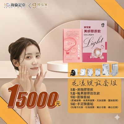 海倫記亞X仲安家聯名組合(026F)1