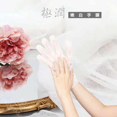 極潤嫩白手膜1