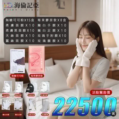 海倫記亞X仲安家聯名組合(026G)1