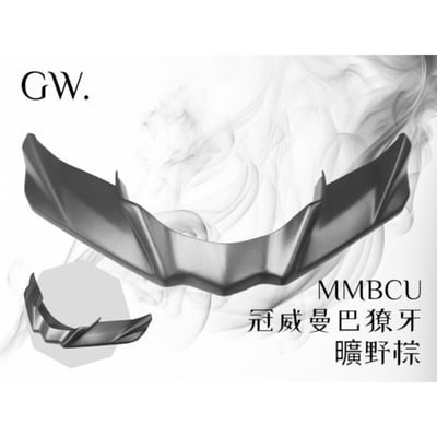 《冠威》曼巴獠牙 下巴 毒牙 空力套件 (新增AJMB日型燈專用款)4