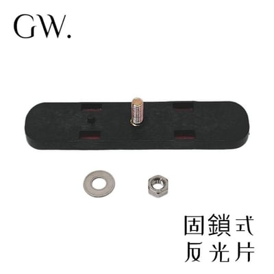 《冠威》我最便宜 固鎖式反光片 車牌 反光 橢圓長螺絲型  (附螺帽) 驗車神器2