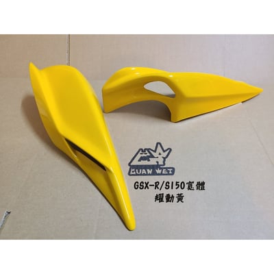 《冠威》GSX-R150/S150 小魯尾殼寬體 R版/S版通用3