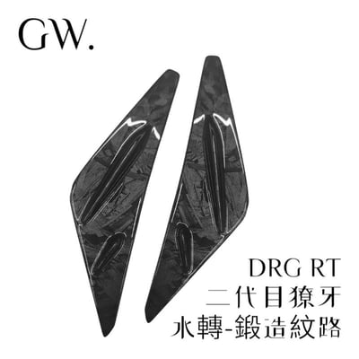 《冠威》三陽 DRG BT 獠牙 貼覆式 ABS材質 素材 非貼紙、車標5