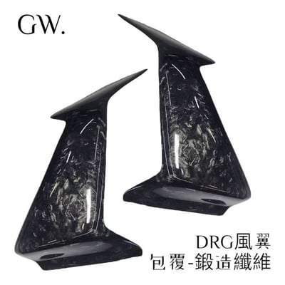 《冠威》DRG風翼 側翼6