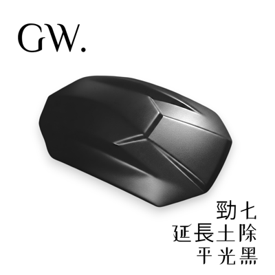 勁戰七代專用延伸土除 通用款2