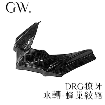 《冠威》三陽 DRG改裝獠牙二代 ABS版本新登場 新色上市5