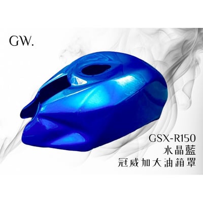 《冠威》GSX-R150小魯油箱罩3
