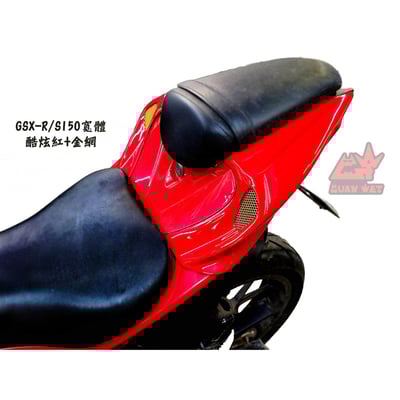 《冠威》GSX-R150/S150 小魯尾殼寬體 R版/S版通用1