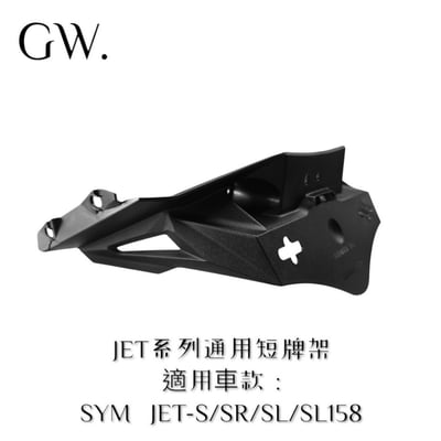 《冠威》快速出貨 ▲贈送牌照燈、反光片▲  JET通用短牌架 ABS強化版 JETS SR SL 1581