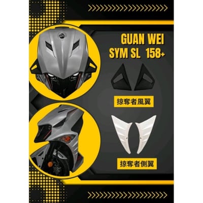 《冠威》JET系列 掠奪者側翼  JET S、SR、SL、SL1582