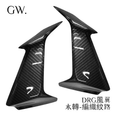 《冠威》DRG風翼 側翼4