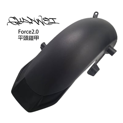 《冠威》force2.0 小平頭 小惡魔 force二代 內土除延長片 後土除 後擋泥板 擋泥板6