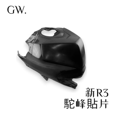 《冠威》 YAMAHA YZF NEW R3 油箱駝峰貼片 加大油箱貼片5
