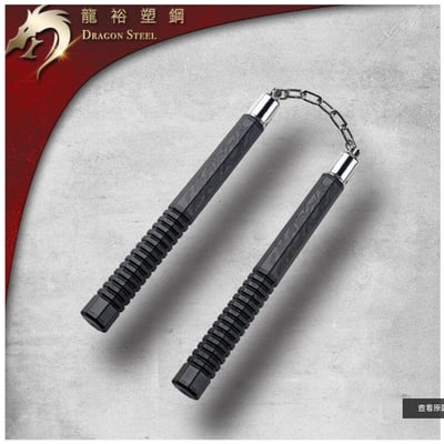 ~子甄彣璟~八角型雙截棍 雙節棍 塑鋼 防身 健身運動 武術表演 練習棍 功夫李小龍 截拳道 兩節棍 短棍2