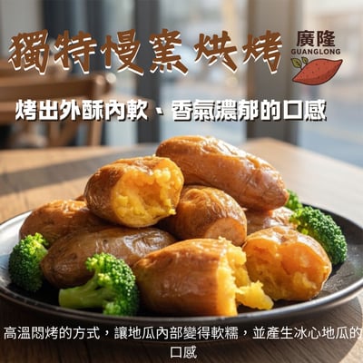 ~子甄彣璟~獨特慢窯烘烤 新鮮小冰烤地瓜 解凍即食地瓜 冷凍番薯 冰心地瓜 健身餐 番薯 退冰即食6